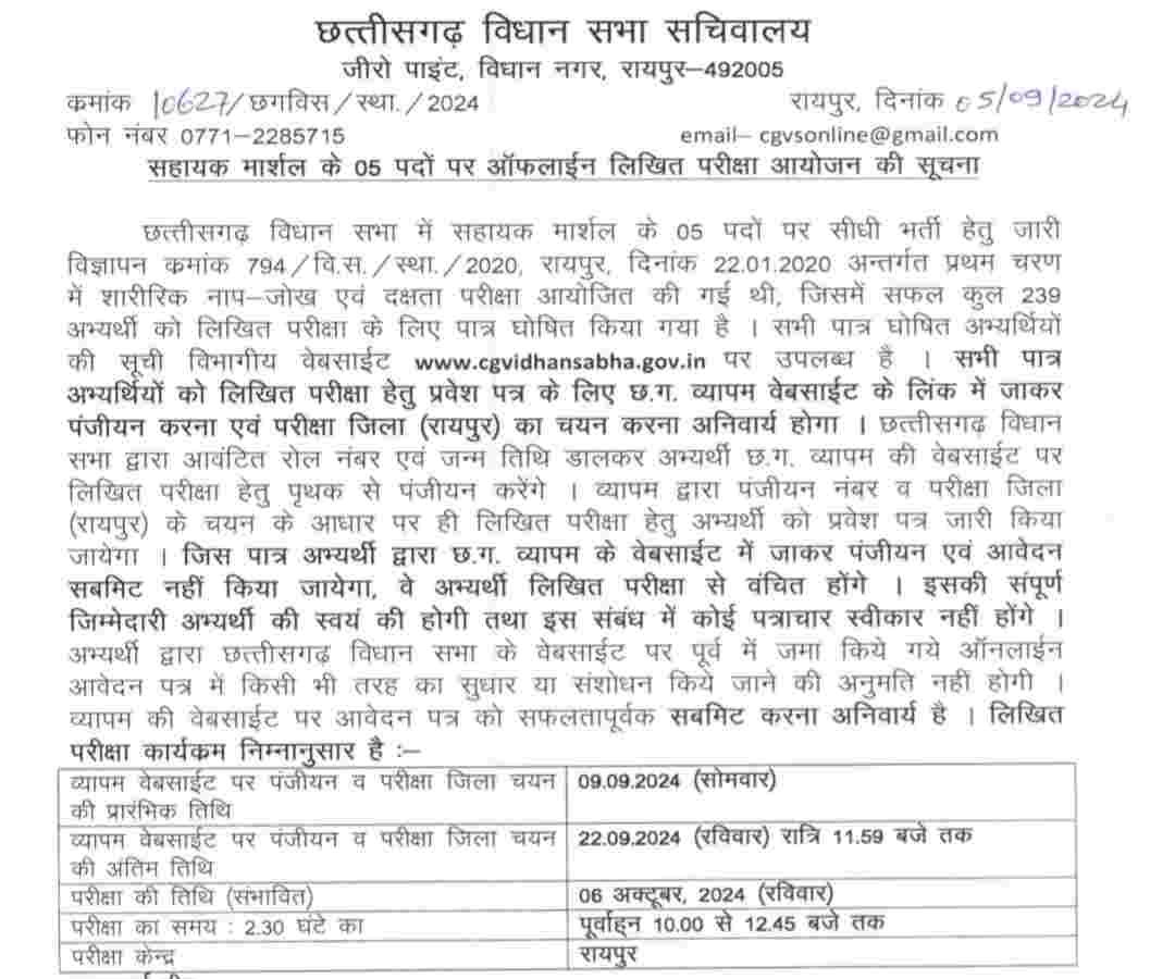 Assistant Marshal Admit Card 2024